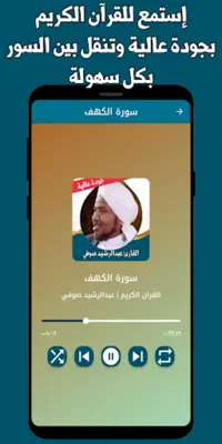AbdulRashid Sufi | Holy Quran android App screenshot 2