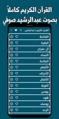 AbdulRashid Sufi | Holy Quran android App screenshot 3